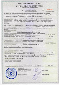 Сертификат пожарной безопасности стр. 1