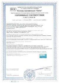 Сертификат соответствия
