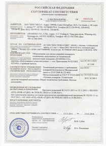 Сертификат соответствие