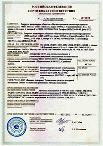 Сертификат соответствие