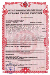 Сертификат пожарной безопасности стр. 1