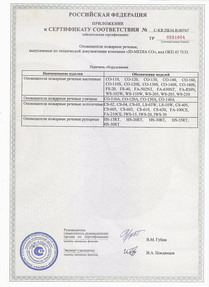 Сертификат соответствия стр. 2
