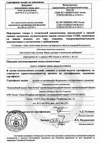Сертификат пожарной безопасности стр. 2